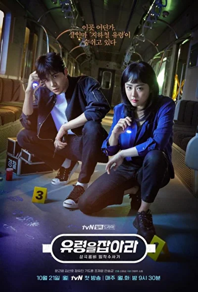 Постер к Поймай призрака (2019)